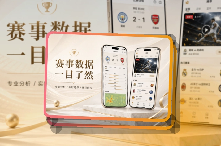 App联赛赛程预览